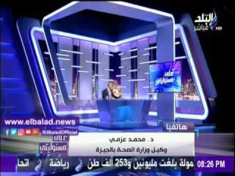 صدى البلد |« صحة الجيزة » : إغلاق المستشفيات المتورطة غى عمليات نقل الأعضاء