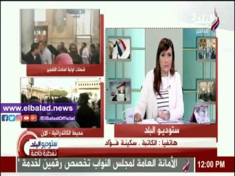 صدى البلد |سكينة فؤاد: المصريين ميشدش ضهرهم ويزيد من عزمهم إلا الشدائد والمخاطر