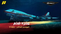 #DrivenMBC - متنزه ضخم في البحرين يضم طائرة بوينغ تحت المياه