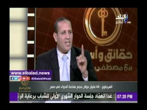 صدى البلد | وكيل صحة البرلمان: شركة واحدة تمتلك 14% من إجمالي قيمة الاستثمار الدوائي في مصر