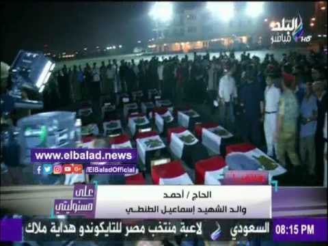 صدى البلد |والد احد شهداء مذبحة رفح: نتمنى مشاهدة تنفيذ إعدام حبارة