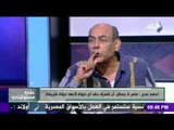 على مسئوليتي - أحمد موسى - احمد بدير : مصر لا يمكن ان تسرق حق اي دولة لانها دولة شريفة