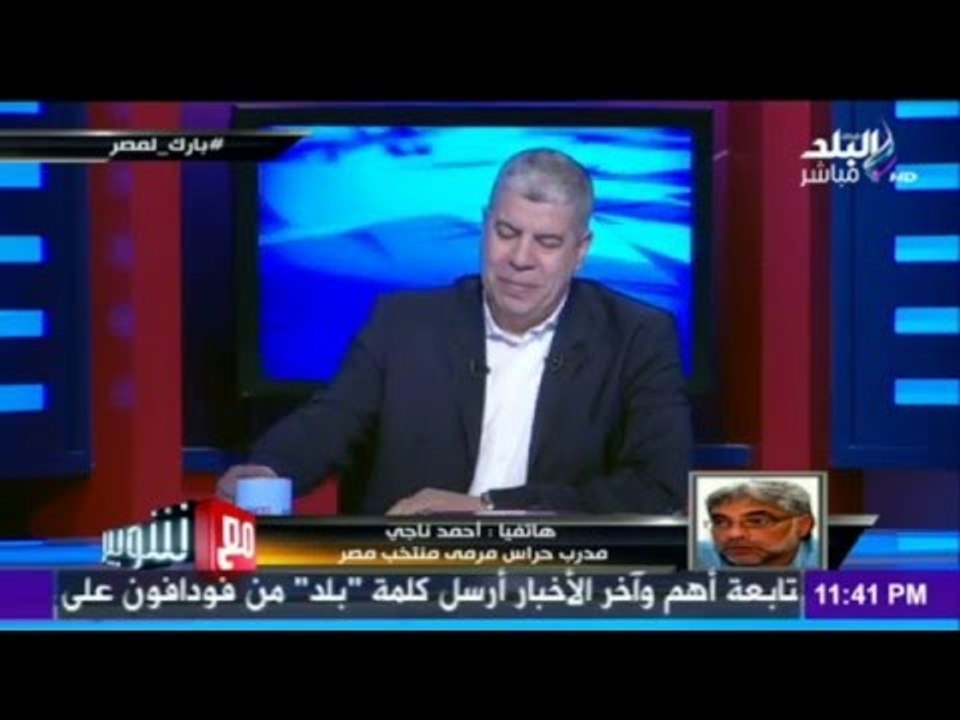 M3a Shobeir -مع شوبير - مدرب منتخب مصر يكشف سر...