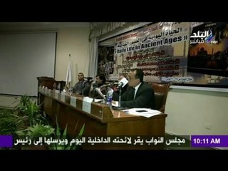 Скачать видео: صباح البلد - تقرير حول مؤتمر الحياة اليومية فى مصر القديمة