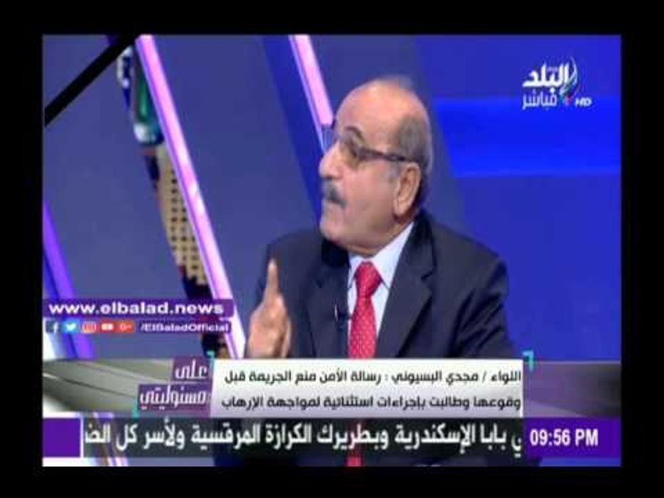 صدى البلد |خبير أمنى : حان الوقت لعدم مراعاة مطالب حقوق الإنسان