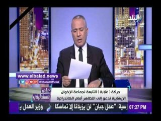 Descargar video: صدى البلد | أحمد موسي: « احنا نعدم الارهابين الاول وبعدين نحط القانون»