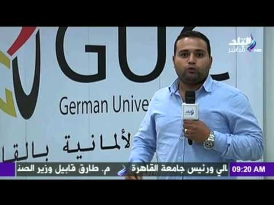 صباح البلد - الجامعة الالمانية بالقاهرة تكرم عد...