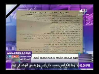صدى البلد | موسى يعرض صورة من محضر تم تحريره في 2014 لمفجر "البطرسية"
