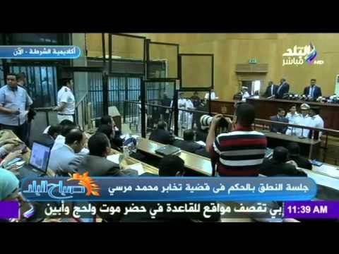 صباح البلد - بعد 92 جلسة.. المحكمة تصدم المصريين بقرارها في قضية التخابر