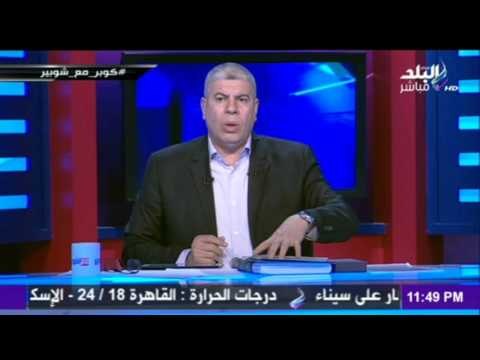 M3a Shobeir -مع شوبير - شوبير يكشف حقيقة خطاب الفيفا لإتحاد الكرة