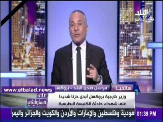 Télécharger la video: صدى البلد |قناة صدى البلد: ماحدث في اجتماع وزارء خارجية الاتحاد الأوربي 