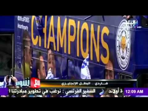 M3a Shobeir -مع شوبير - تقرير : فاردي .. البطل الانجليزي | صدي البلد