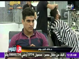M3a Shobeir -مع شوبير - لقاء خاص مع حلاق النجوم وأسرار لاعبي الاندية المصرية