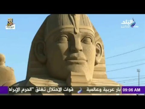 صباح البلد - صباح البلد | العثور علي مومياء عمرها 4500 عام في بيرو ومنحوتات من رمل في الغردقة