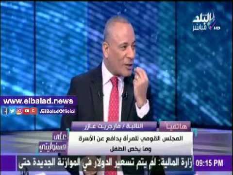 صدى البلد |مارجريت عازر: القومي للمرأة يدافع عن حقوق الأسرة والطفل