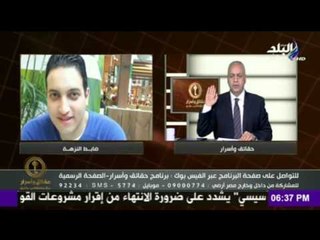 حقائق وأسرار - مصطفى بكرى يطالب وزير الداخلية بعدم التسرع و التحقيق العادل فى " واقعة النزهة "