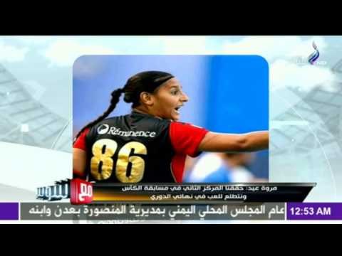 M3a Shobeir -مع شوبير - مروة عيد : لايوجد سوي برنامج مع شوبير يتابع مسيرتي في فرنسا | صدي البلد