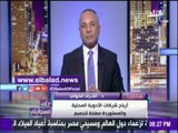 صدى البلد |صناعة الدواء: الشركات الأجنبية تحملت خسائر لم تتحملها نظيرتها المحلية