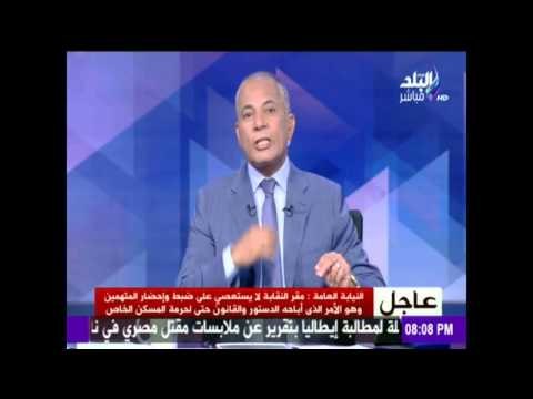 على مسئوليتي - أحمد موسى - النيابة العامة : أصدرت قرارها بحبس المتهمين 15 يوما علي ذمة التحقيقات