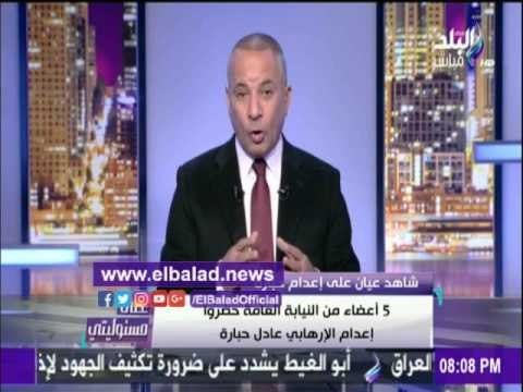 صدى البلد |أحمد موسي يكشف كواليس لأول مرة عن إعدام «حبارة»
