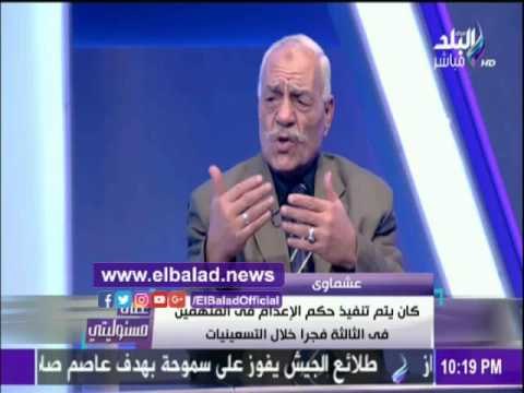 صدى البلد | عشماوي: الشارع المصري كان يتعجل تنفيذ الإعدام علي حبارة