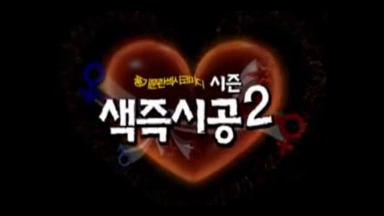 SEX IS ZERO 2 (2007) Trailer - KOREAN