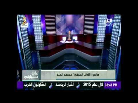 على مسئوليتي - أحمد موسى - محمد الملا يجب القبض علي المتخلفين عن القانون و الطابور الخامس