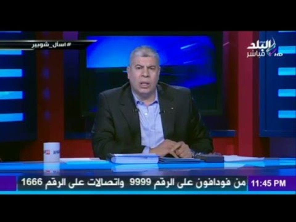 M3a Shobeir -مع شوبير - كابتن شوبير يشيد بمبادرة المهندس محمد أبو العنين في حل قضية ريجيني
