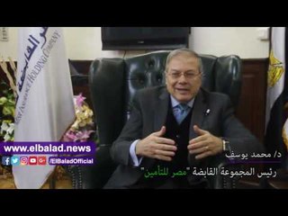 صدى البلد |رئيس  مصر القابضة للتأمين: تأخر 40 عاما وحوّل أنظار العالم إلى الإجراءات الإصلاحية في مصر