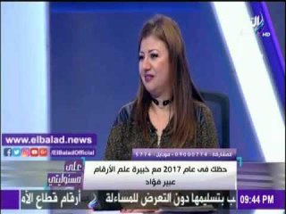 صدى البلد |خبيرة علم الأرقام :أنصح مرتضى منصور الاهتمام بصحته وترتيب أولوياته