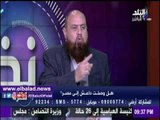 صدى البلد | نبيل نعيم: ليس من حق النظام إقامة مصالحة مع الإخوان