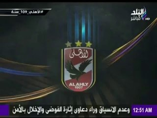 M3a Shobeir -مع شوبير - 109 سنة أهلي... كل سنة وانت بطل