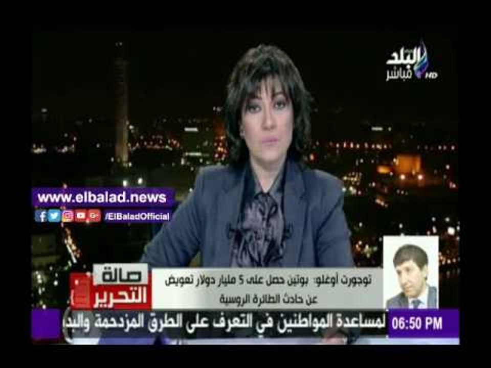 صدى البلد |تورجوت أوغلو: «بوتين» حصل على مبلغ 5...
