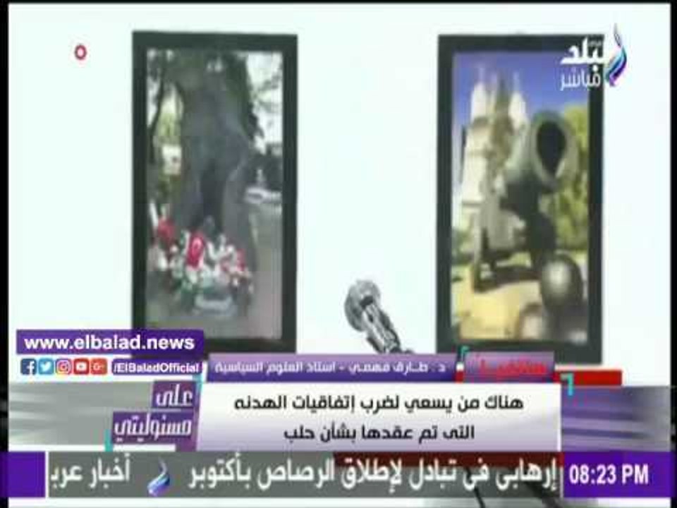 صدى البلد | طارق فهمي: العلاقات الروسية التركية ستتضرر على عكس ما يروج له .. فيديو