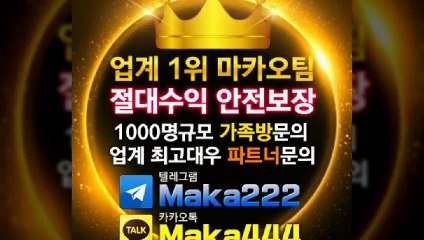가족방은 역시  마카오팀  【텔레그램:maka222】 안전놀이터