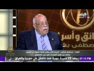حقائق وأسرار - خبيرعسكرى : إحتلال إسرائيل لأم الرشراش كان بهدف السيطرة علي " تيران وصنافير "