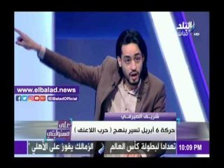 صدى البلد |شريف الصرفي: 6 إبريل إستغلت الأحداث لتصور للعالم بان مصر بها  تقصير أمني