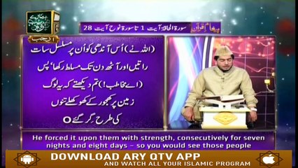 Paigham-e-Quran - 9th March 2019 - ARY Qtv