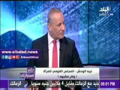 صدى البلد |نبيه الوحش: القومي للمرأة «وكر» لتمرير القوانين المشبوهة