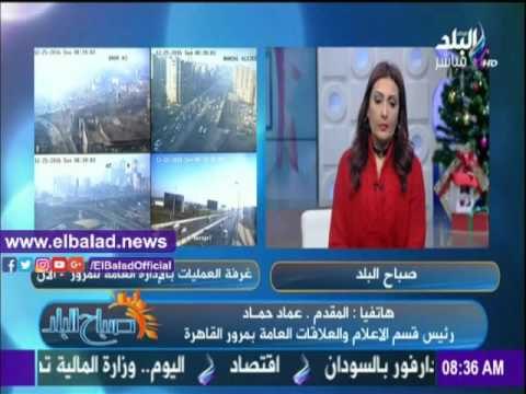 صدى البلد |مرور القاهرة: الحركة المرورية أقل من معدلاتها الطبيعية
