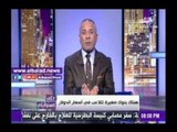 صدى البلد |أحمد موسى يطالب بإيقاف البنوك الملاعبة بسعر الصرف الدولار لمدة شهر عن التعامل