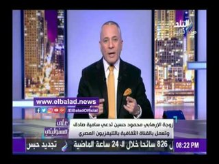 صدى البلد | أحمد موسي: «الجزيرة بتصرخ عشان محمود حسين »