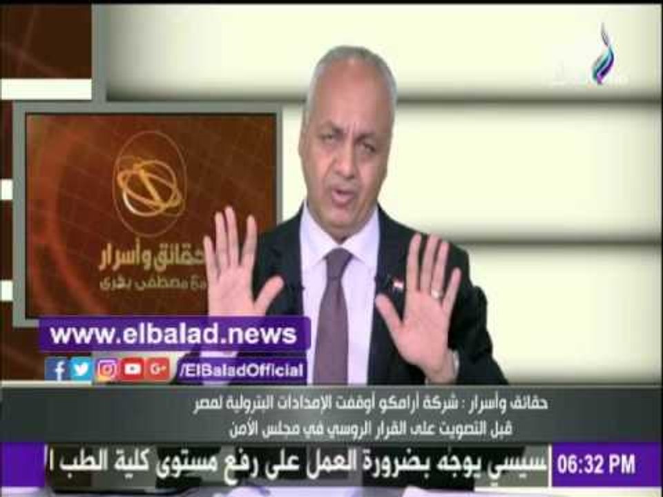 صدى البلد |مصطفي بكري: إيقاف شركة "أرمكو" السعودية إمداد مصر بالبترول ليس قرار سياسي