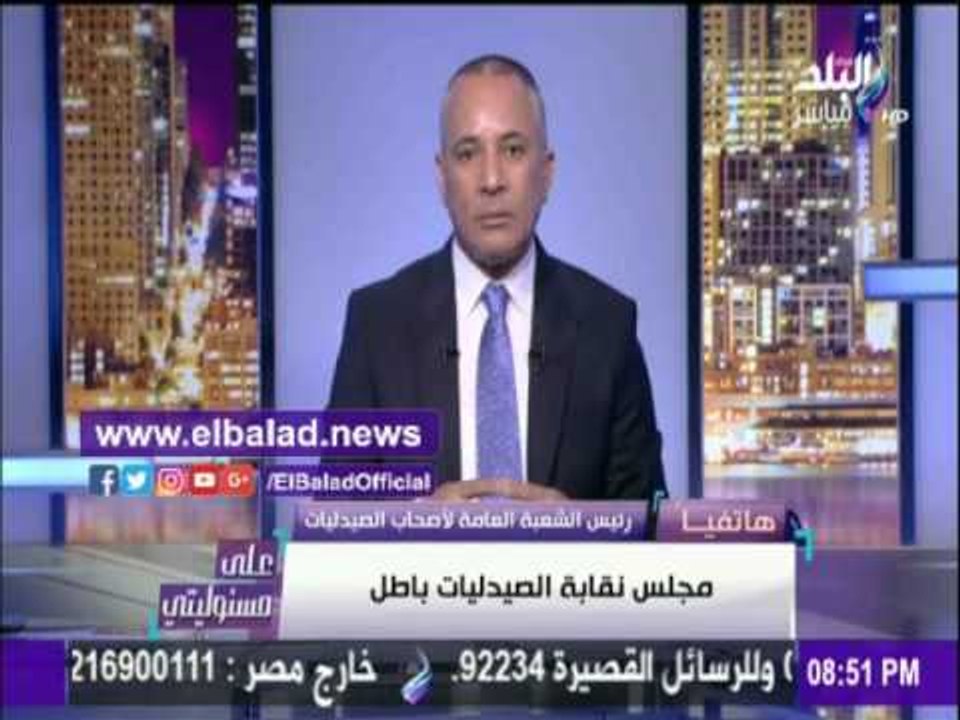 شعبة أصحاب الصيدليات: مجلس الصيادلة باطل وقرارته باطلة
