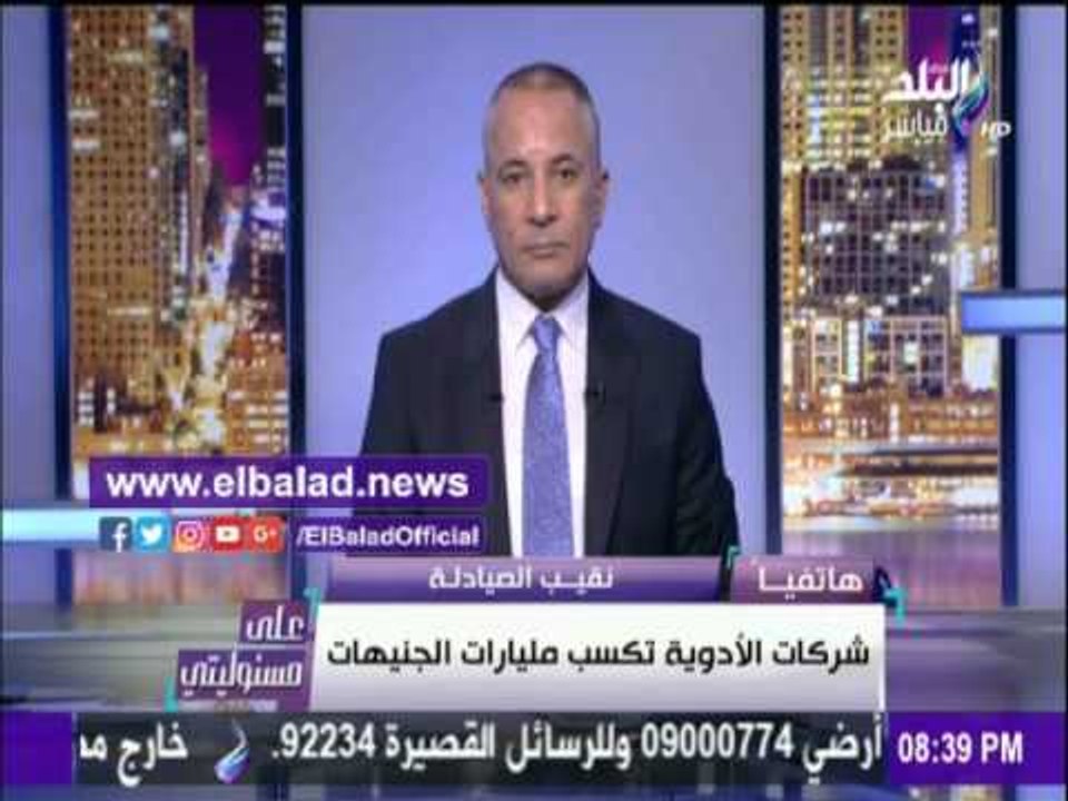 صدى البلد |نقيب الصيادلة : أرباح شركات الأدوية...