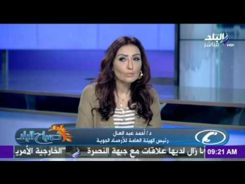 صباح البلد - درجات الحرارة وحالة الارصاد الجوية مع د/ احمد عبد العال