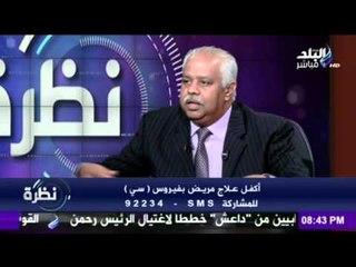 نظرة - قرية اشمون خالية من فيروس سي