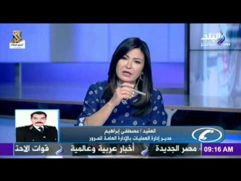 صباح البلد - نشرة المرور في القاهرة الكبري والجيزة مع العقيد : مصطفي ابراهيم | صدي البلد