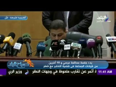 صباح البلد - إحالة أوراق المتهمين في قضية ‫‏التخابر مع قطر‬ إلى فضيلة المفتي