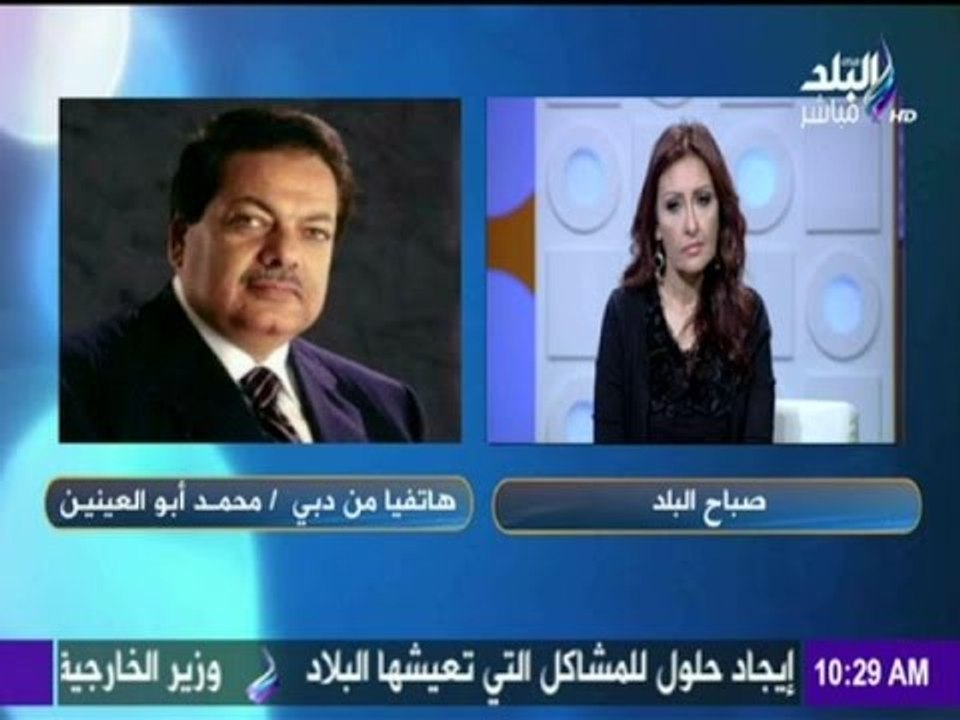 صباح البلد - تعاطف دول العالم مع "حادث الطائرة"أظهر قدرة مصر الخارجية